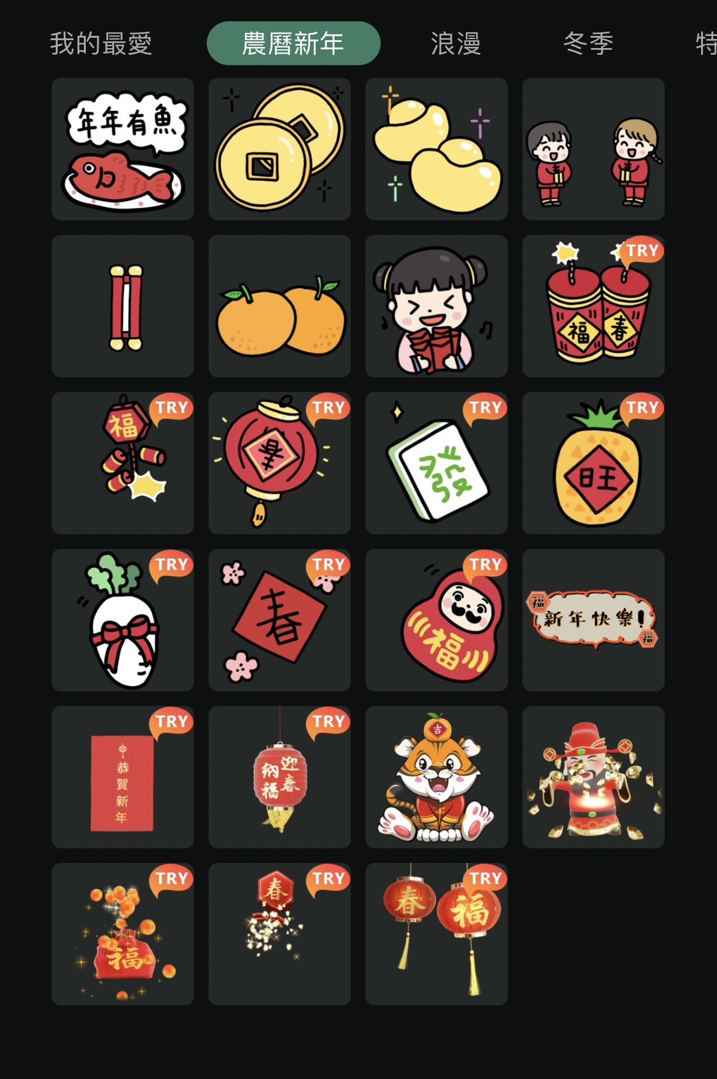 豐富新年貼圖