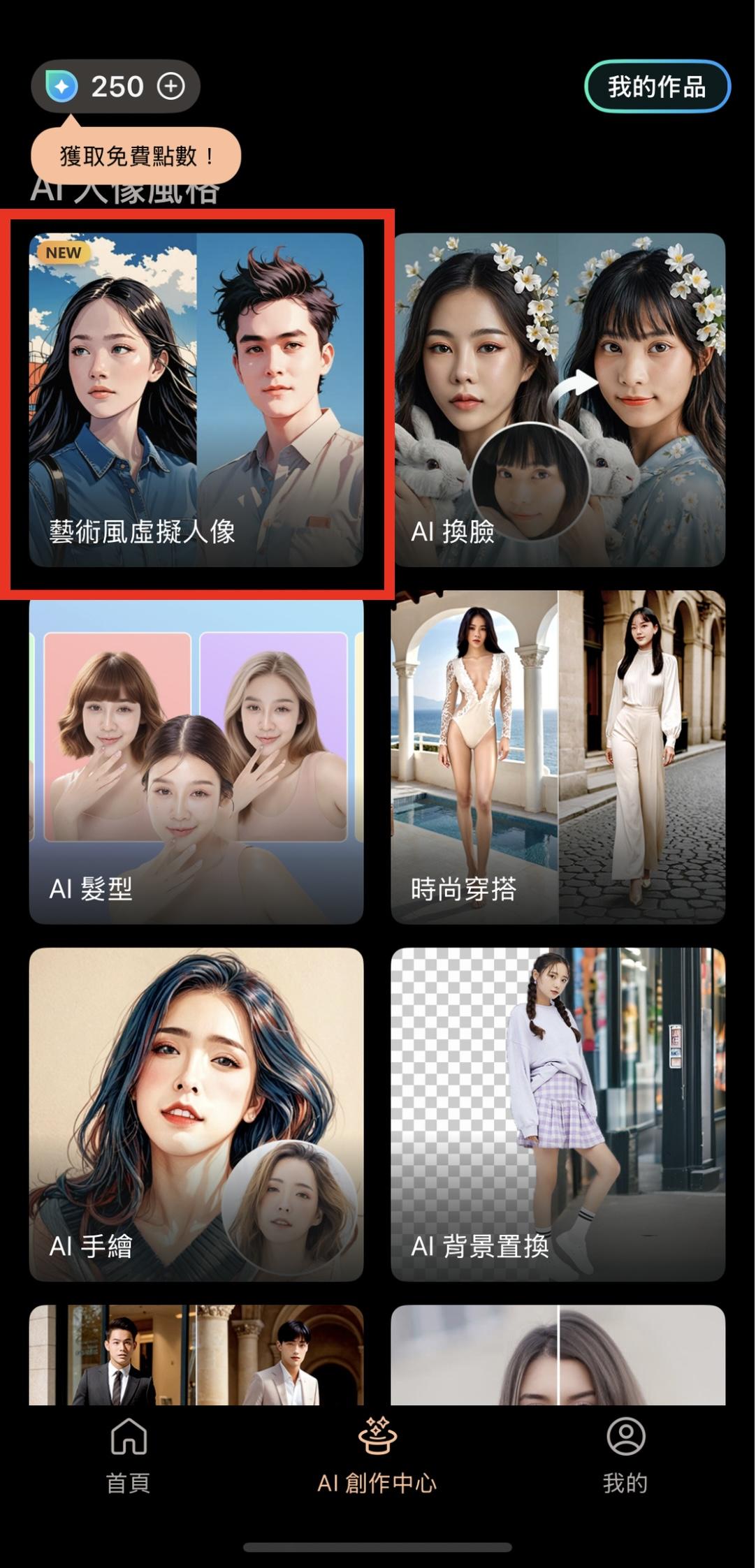 照片轉卡通app