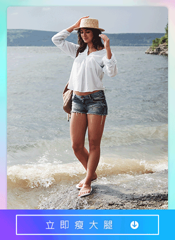 拍長腿照