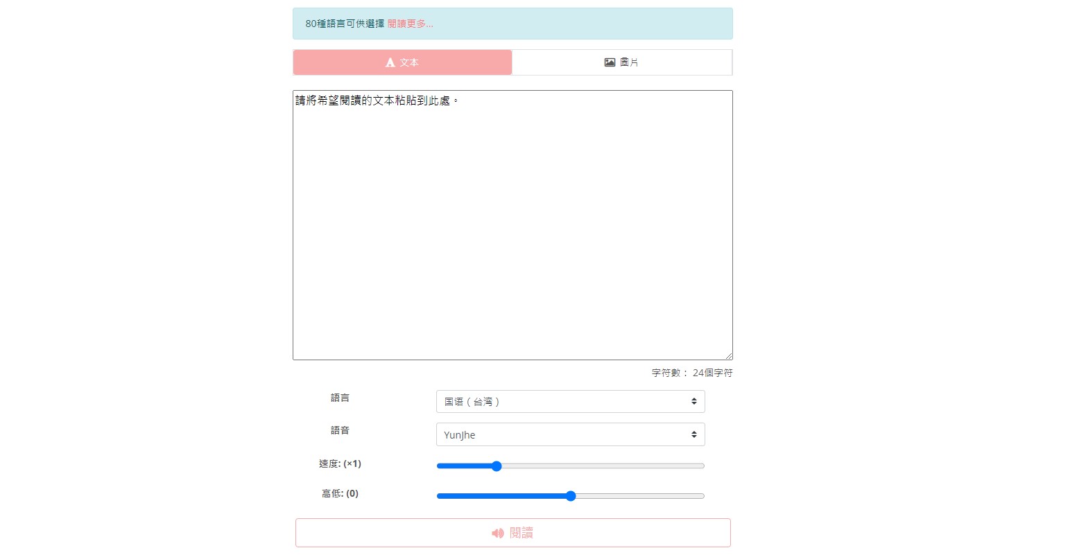 文字轉語音真人免費工具推薦 ondoku