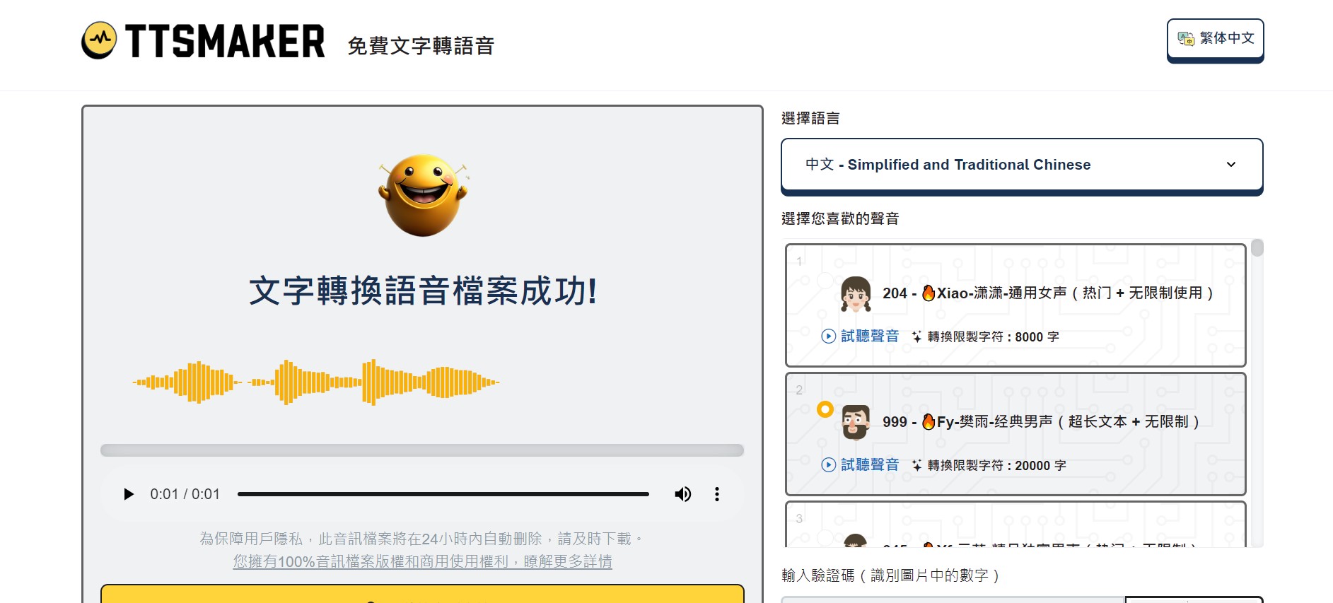 文字轉語音真人免費工具推薦 TTSMaker