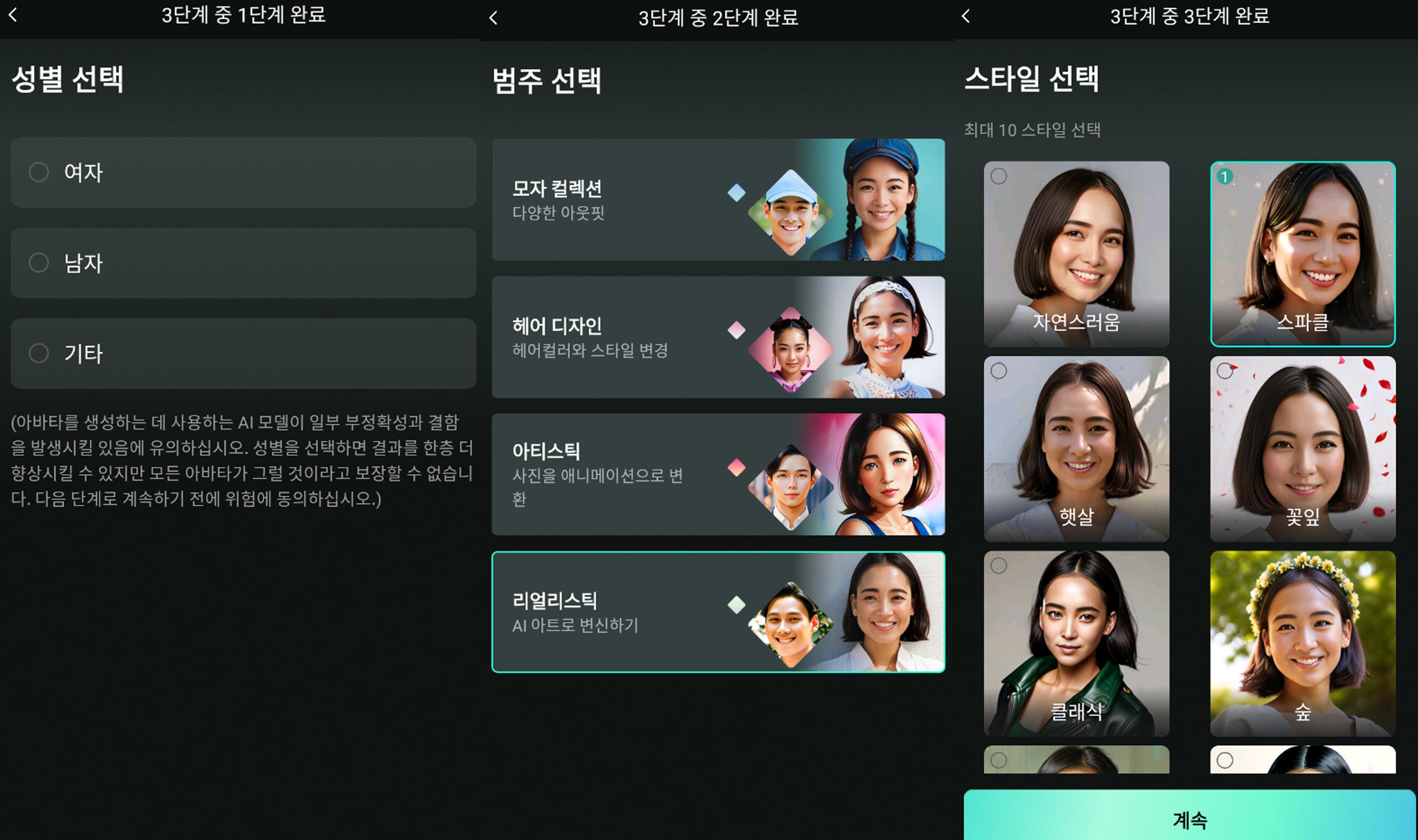 성별과 좋아하는 스타일 선택