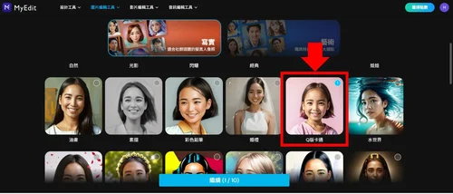 MyEdit換臉