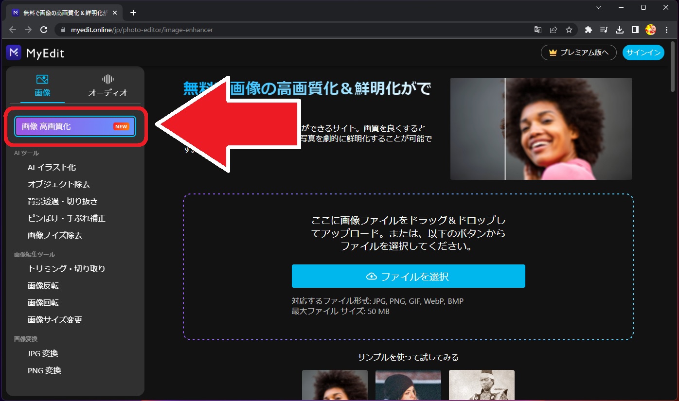 MyEdit 高画質化・画質を良くする方法1