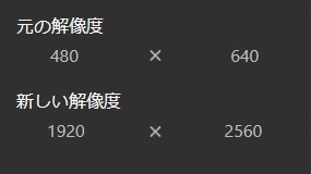 MyEdit 元と新しい解像度