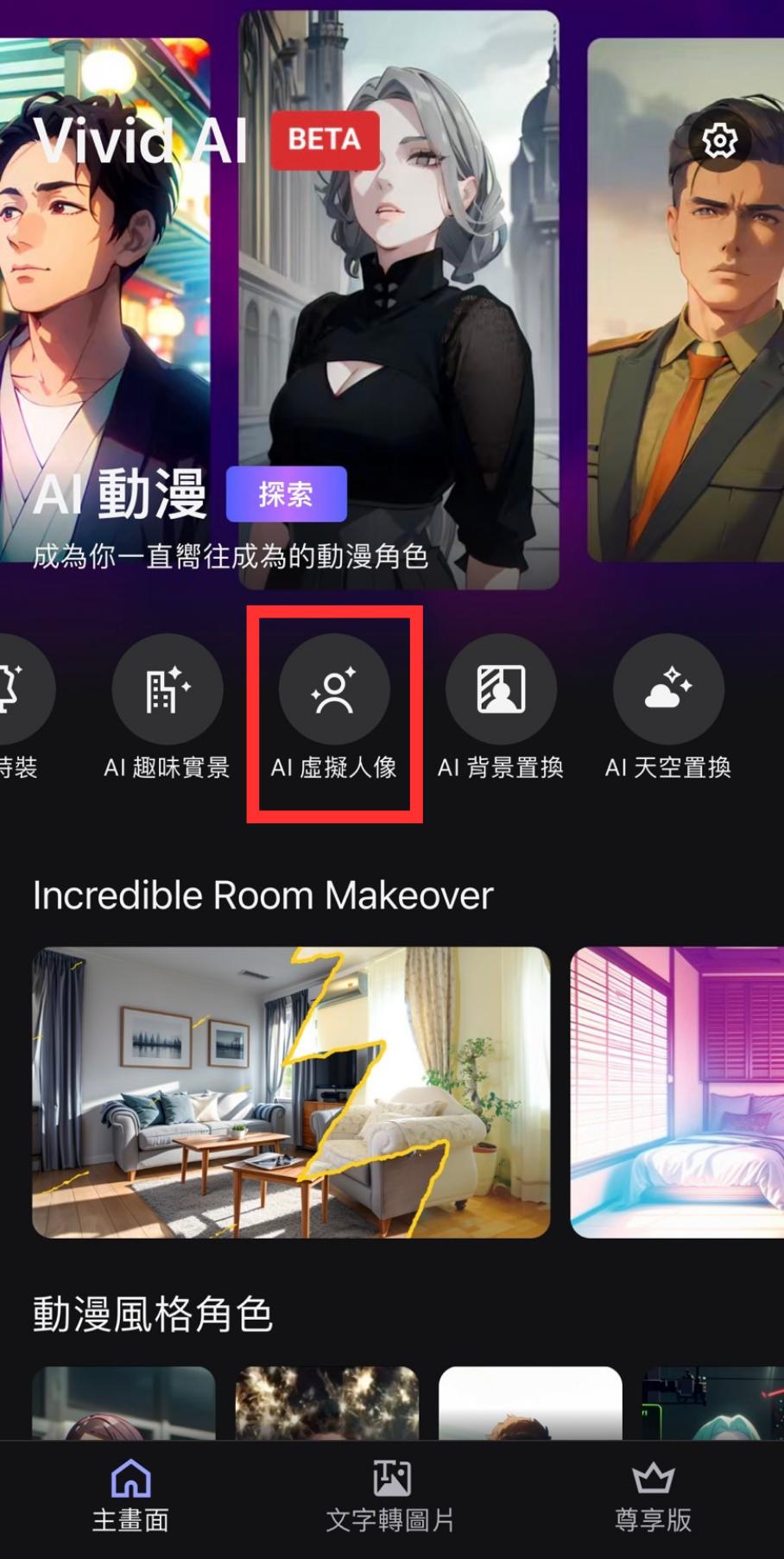 點擊「AI 虛擬人像」