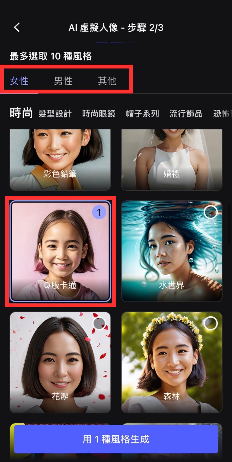 選擇「Q版卡通」