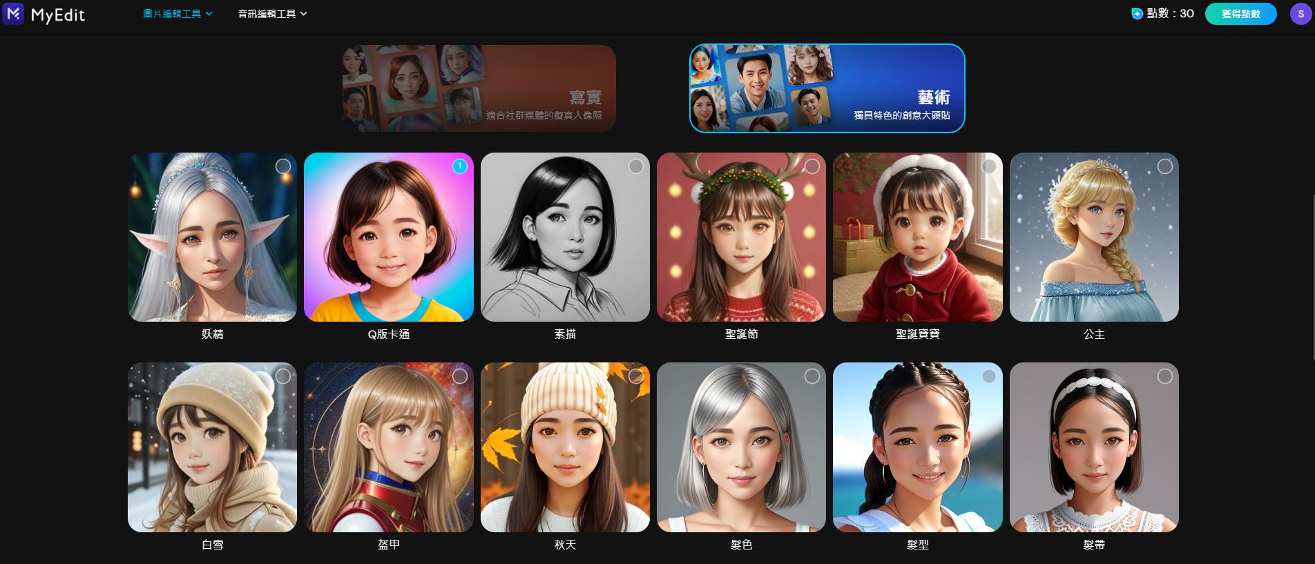 寶寶合成器線上工具 MyEdit