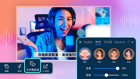 YouTube「AI配音」功能沒中文沒關係！4款AI配音替代工具一次看