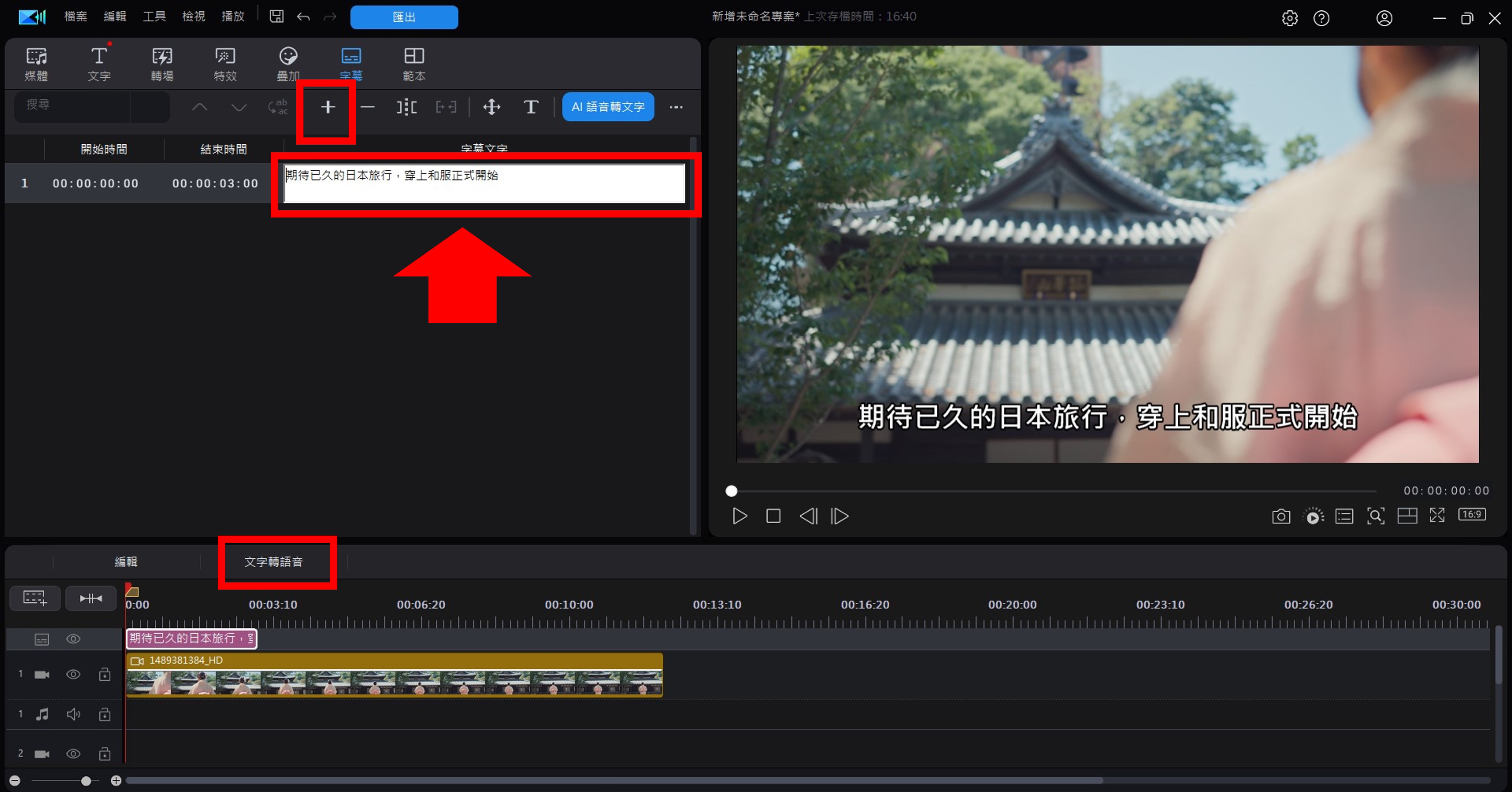 威力導演 AI 配音軟體教學