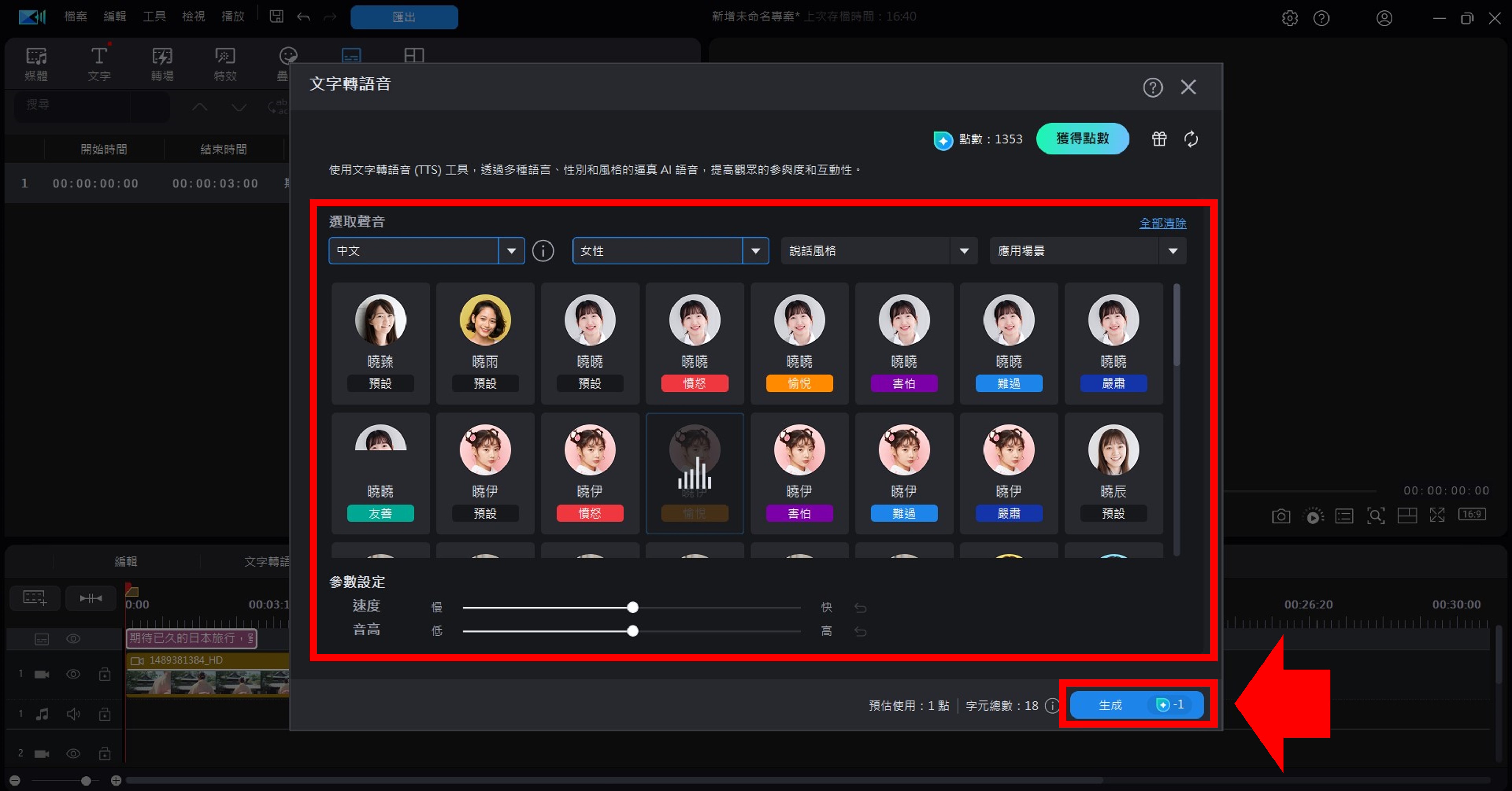 威力導演 AI 配音軟體教學