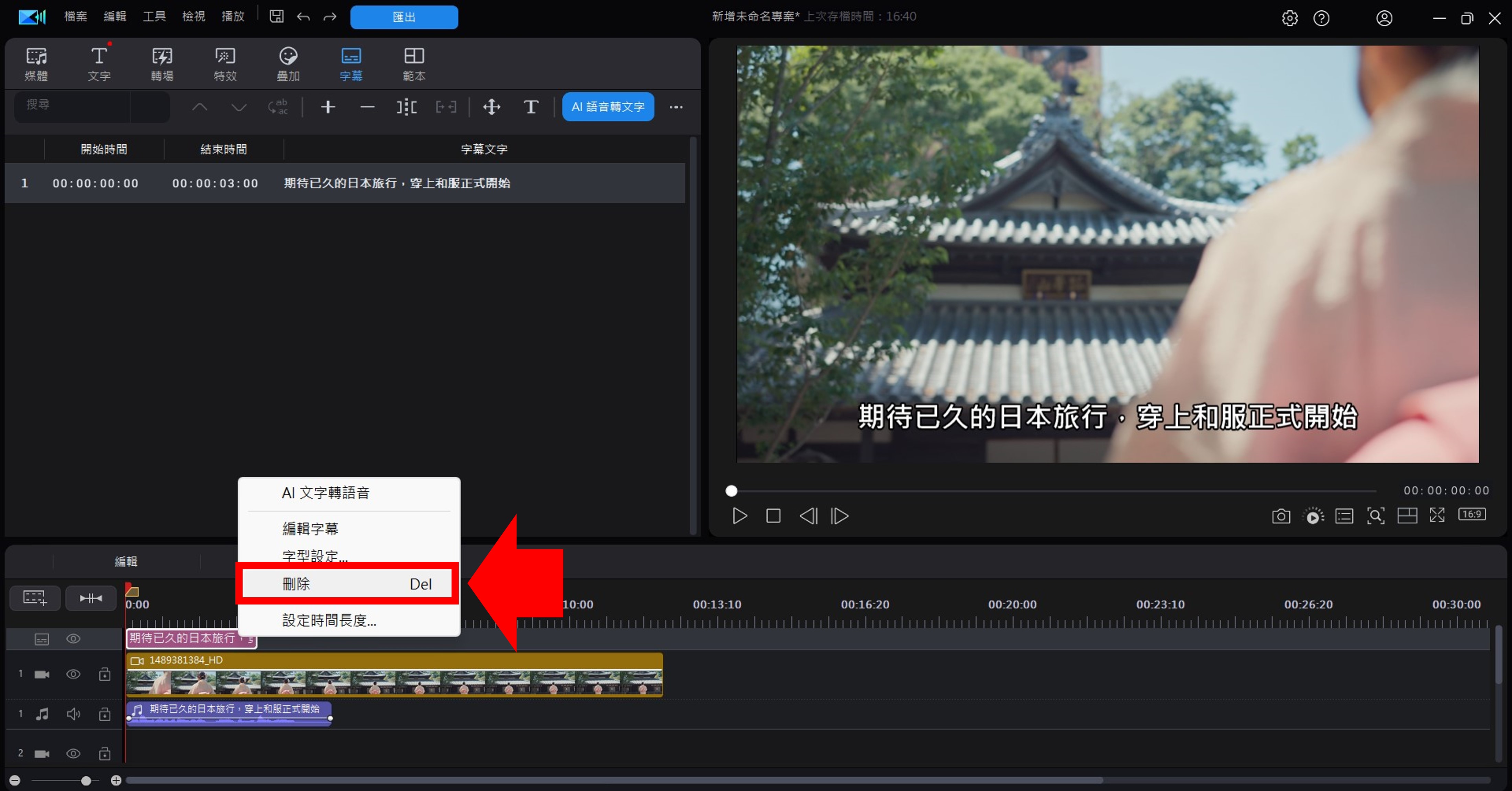 威力導演 AI 配音軟體教學