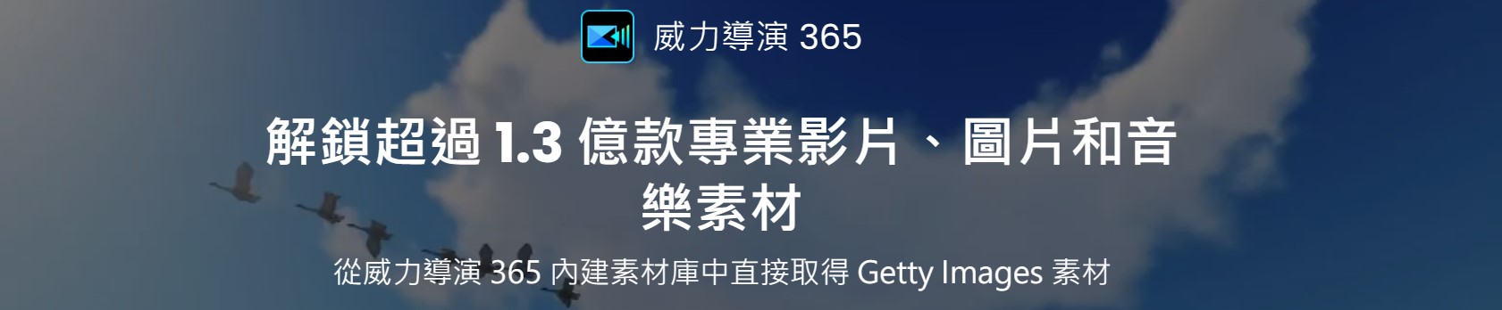 威力導演影音素材