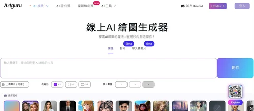 AI生成圖網站推薦 Artguru