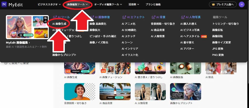 MyEdit ホーム画面