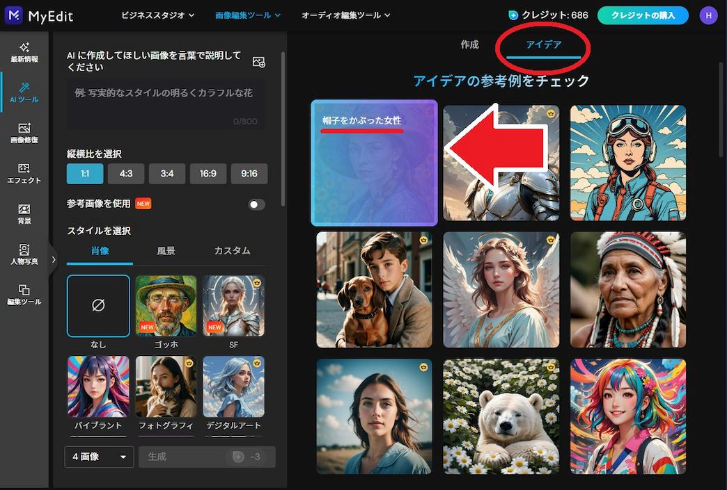 MyEdit AI 画像生成用 プロンプト参考画面