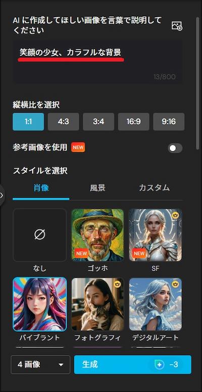 MyEdit AI 画像生成用 プロンプト入力画面