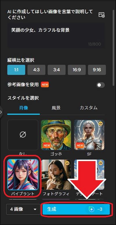MyEdit AI 画像生成 スタイル選択画面