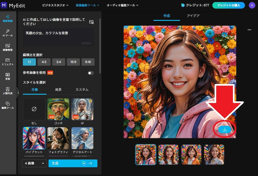 MyEdit AI 画像生成 保存画面