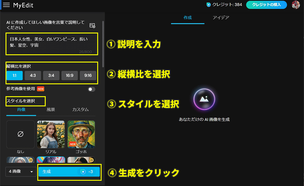 MyEdit AI 画像生成サンプル