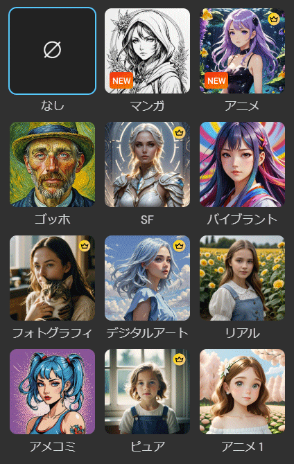 AI 画像生成スタイルのサンプル
