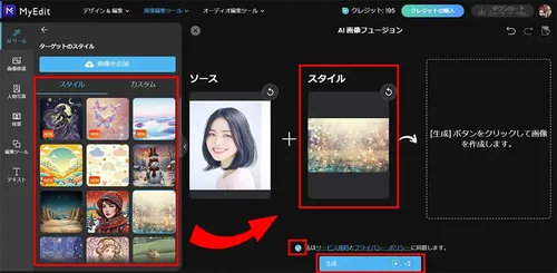 MyEdit スタイルの選択
