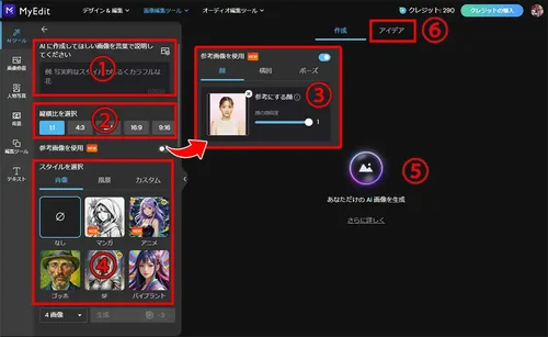 MyEdit 操作画面の説明