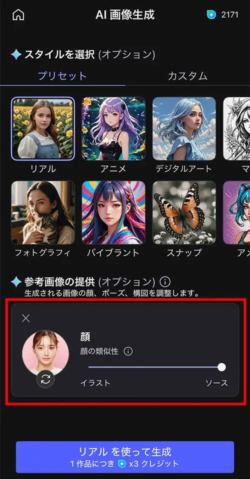 MyEdit 参考画像の選択