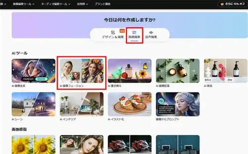 MyEdit AI画像フュージョンボタンをクリック