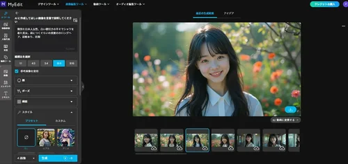 MyEdit上で日本語でリアルにAI画像生成