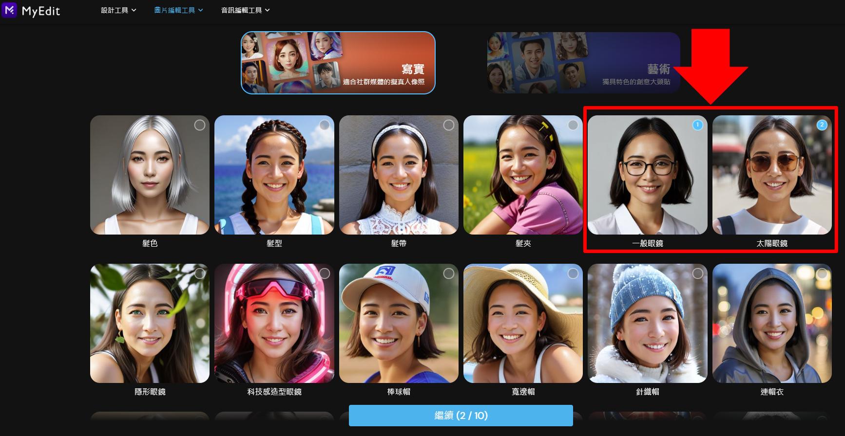 MyEdit AI 虛擬人像