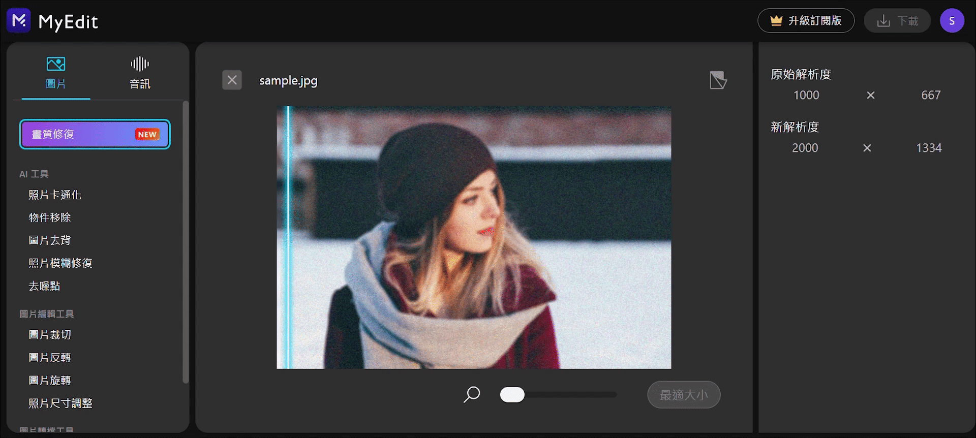 MyEdit AI解析度提高線上工具