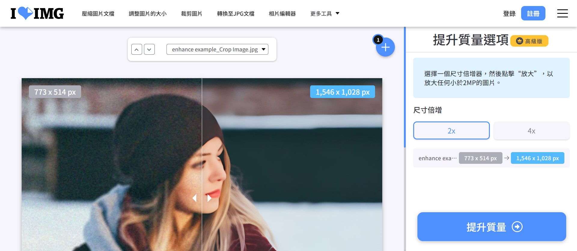 iLoveIMG AI解析度提高線上工具