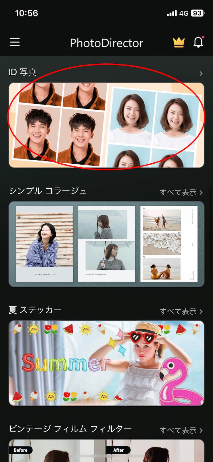 PhotoDirector で証明写真1