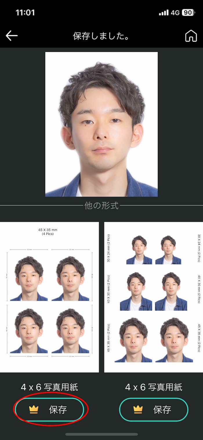 PhotoDirector で証明写真16