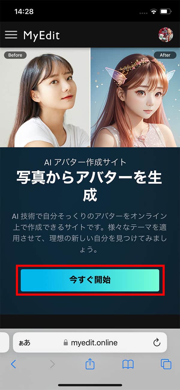 MyEdit AI アバターホーム画面