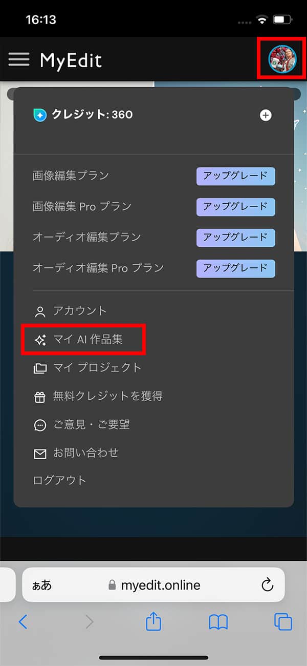 MyEdit AI アバター 画像のアップロード
