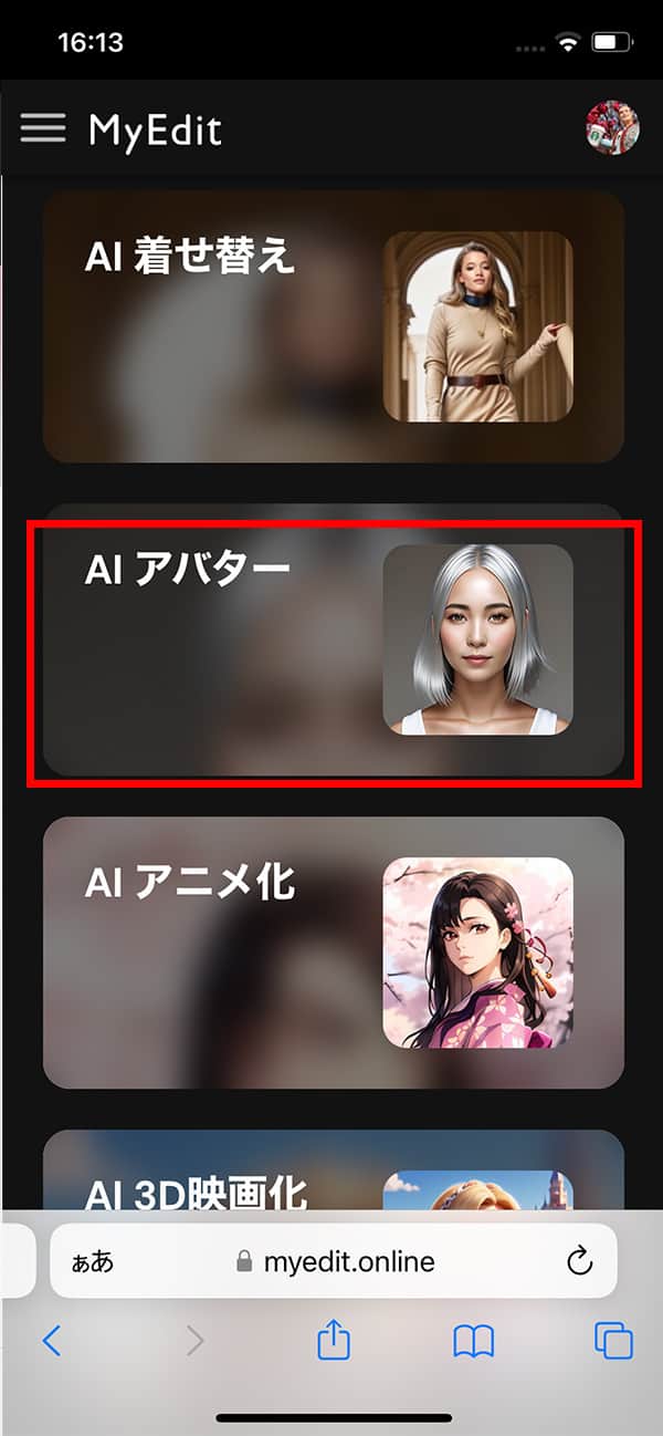 MyEdit AI アバター 画像のアップロード