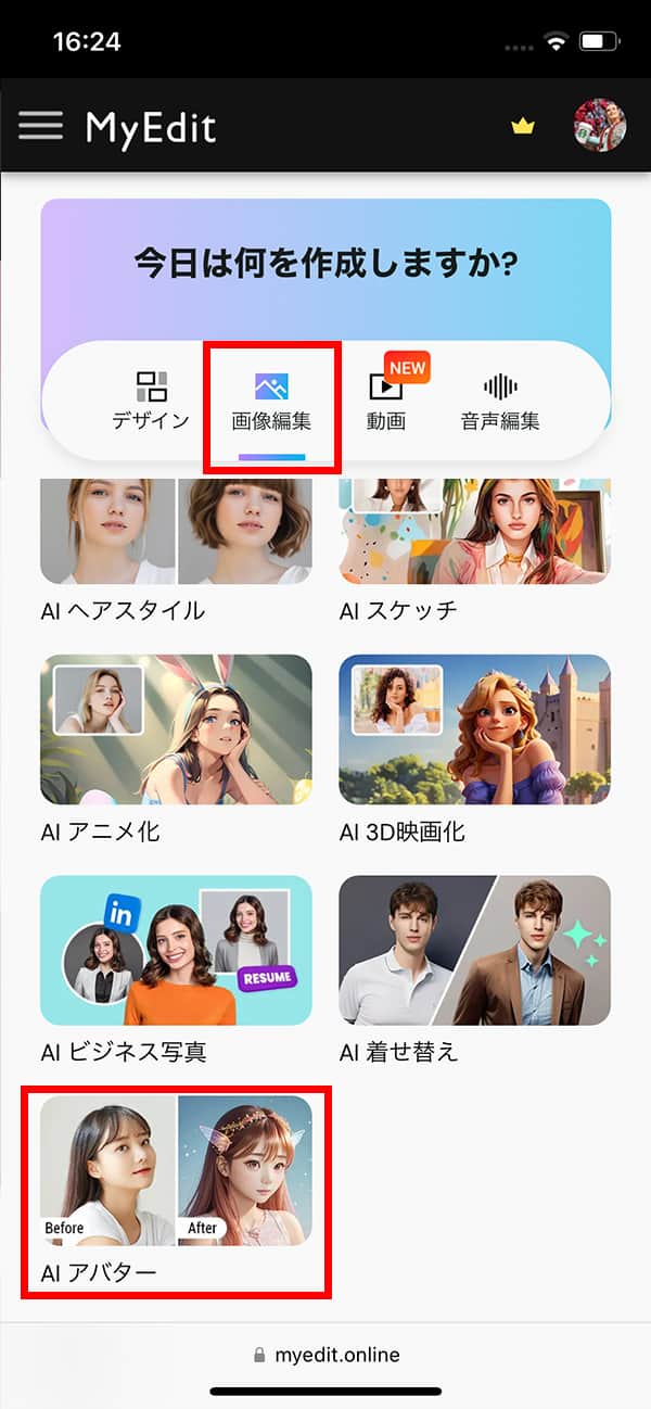 MyEdit ホーム画面
