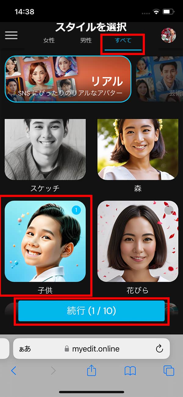 MyEdit AI アバタースタイル選択