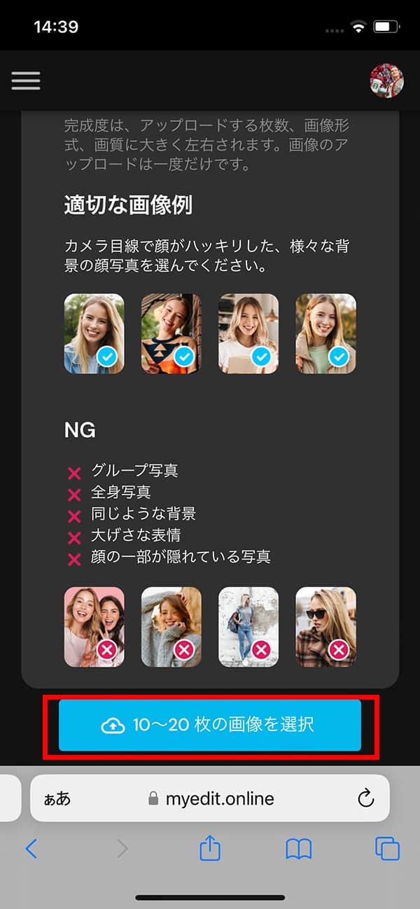 MyEdit AI アバター 画像のアップロード