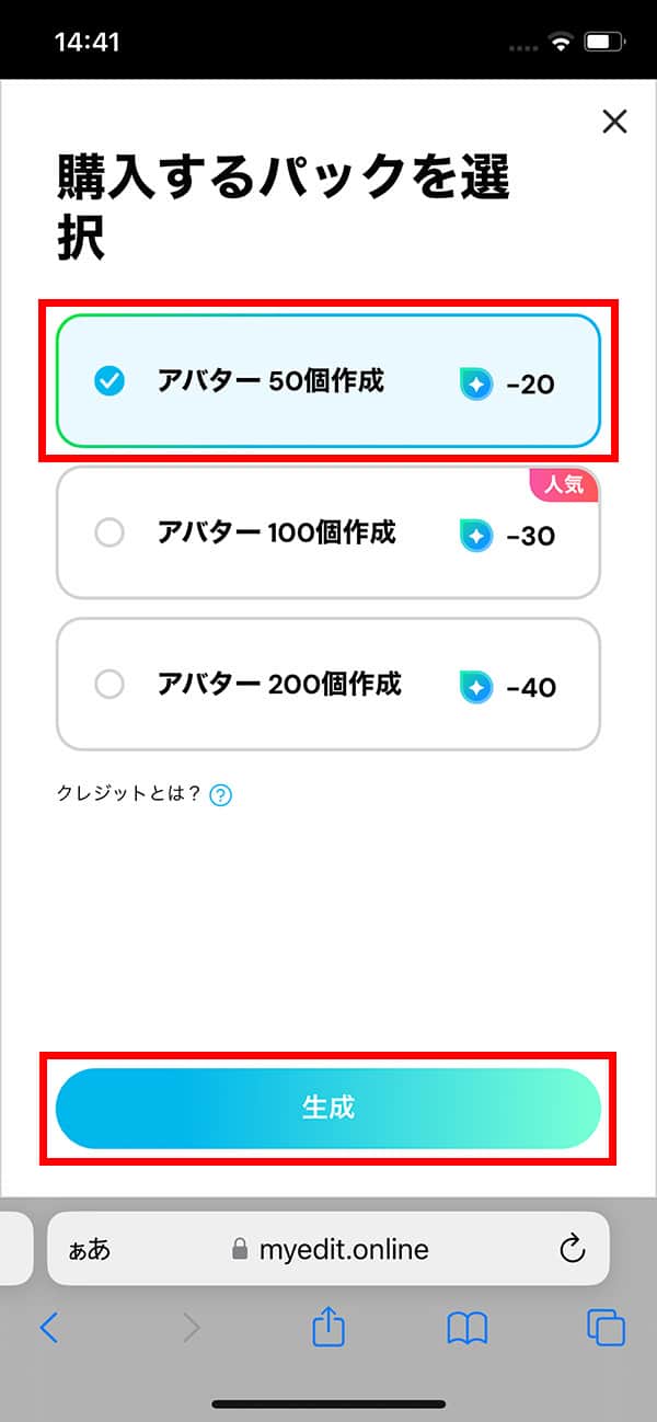 MyEdit AI アバター 画像のアップロード
