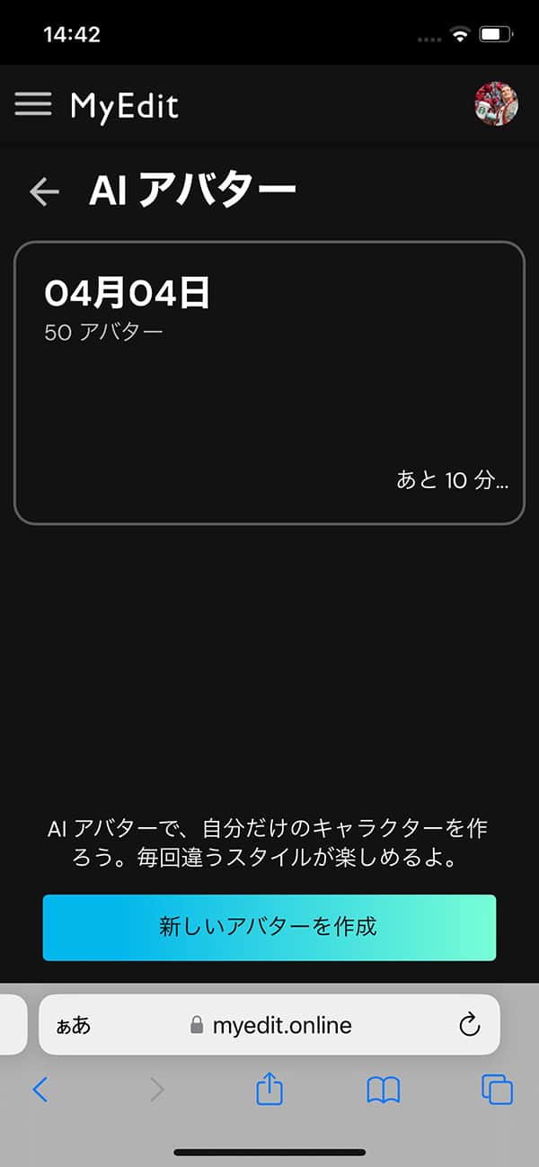 MyEdit AI アバター 画像のアップロード