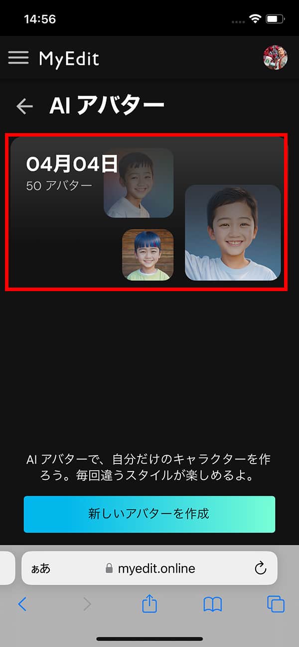 MyEdit AI アバター 画像のアップロード