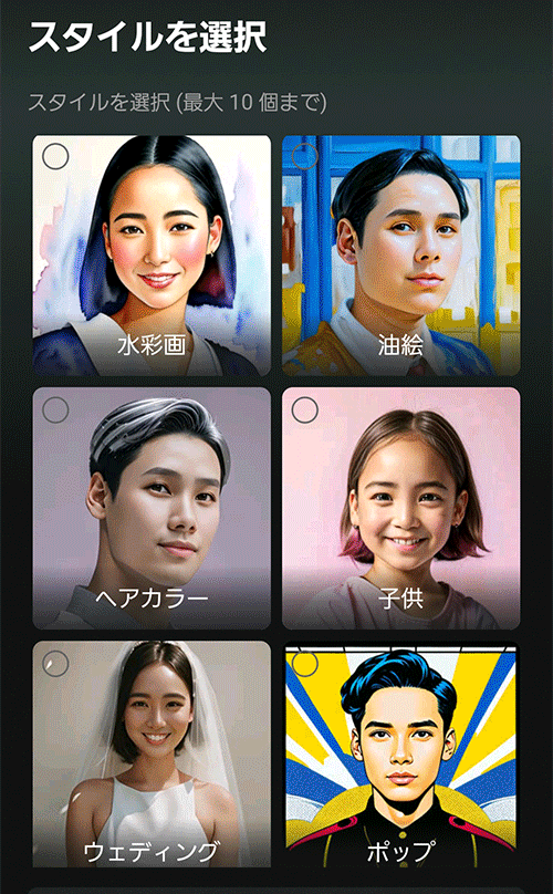 MyEdit AI アバタースタイルのサンプル