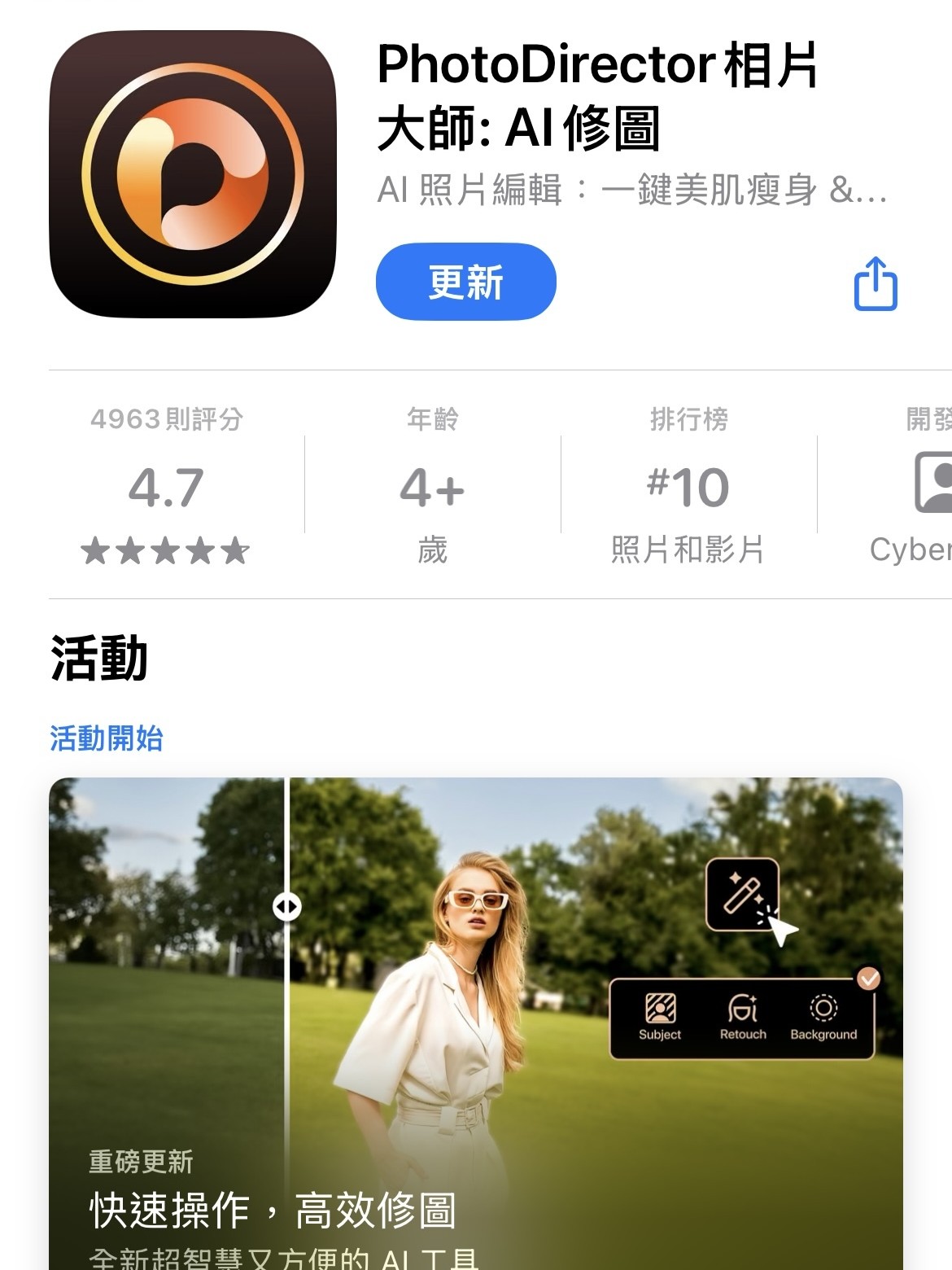 相片大師 人生四格App