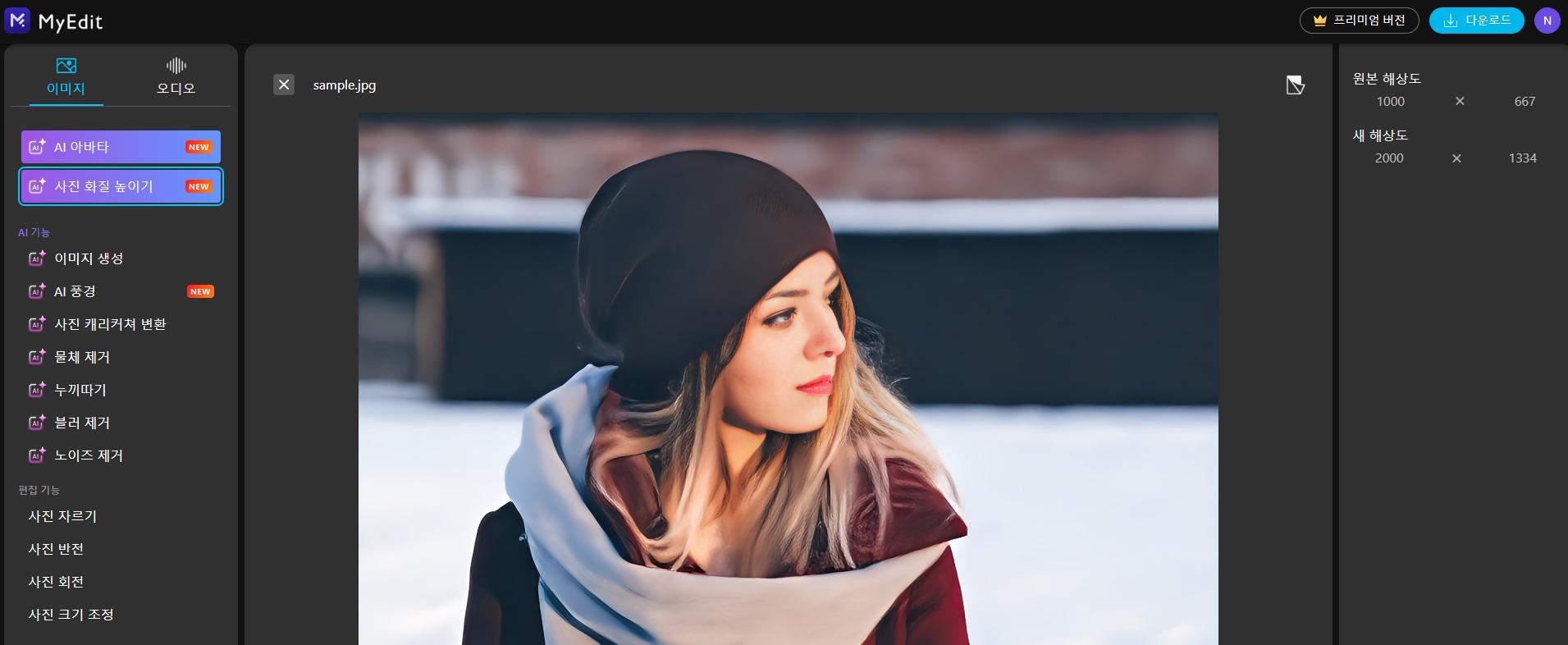 마이에딧 AI 화질 높이기 인터페이스