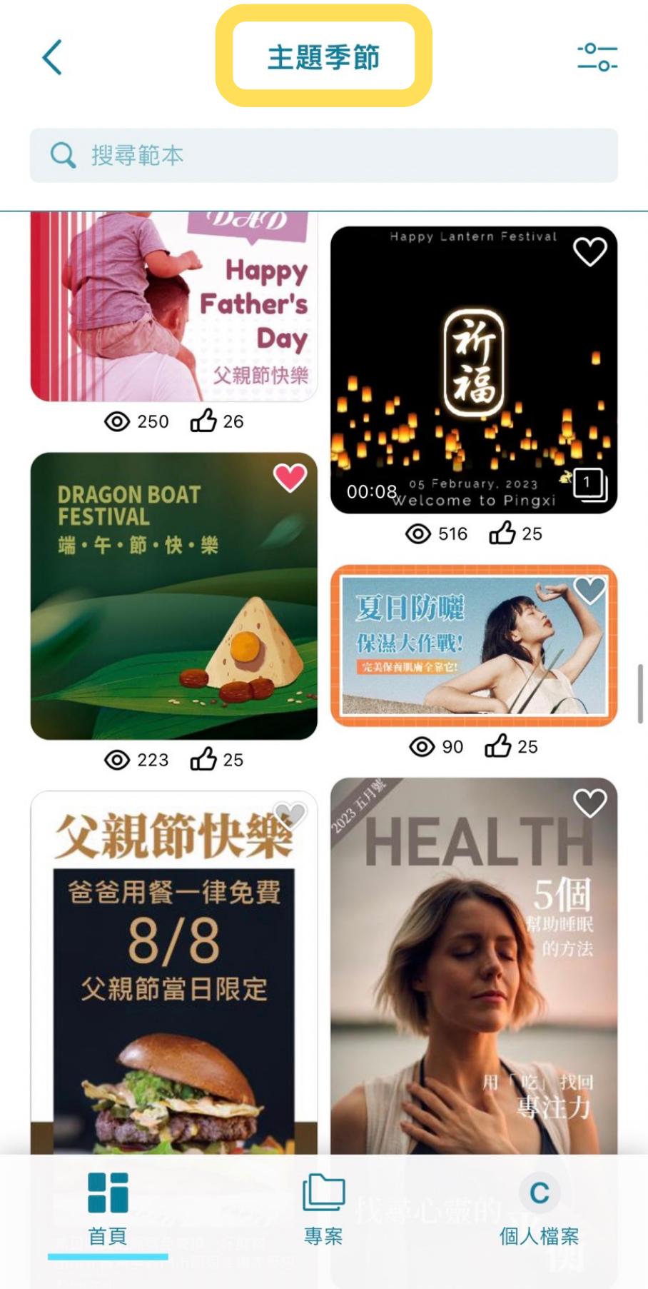 主題季節