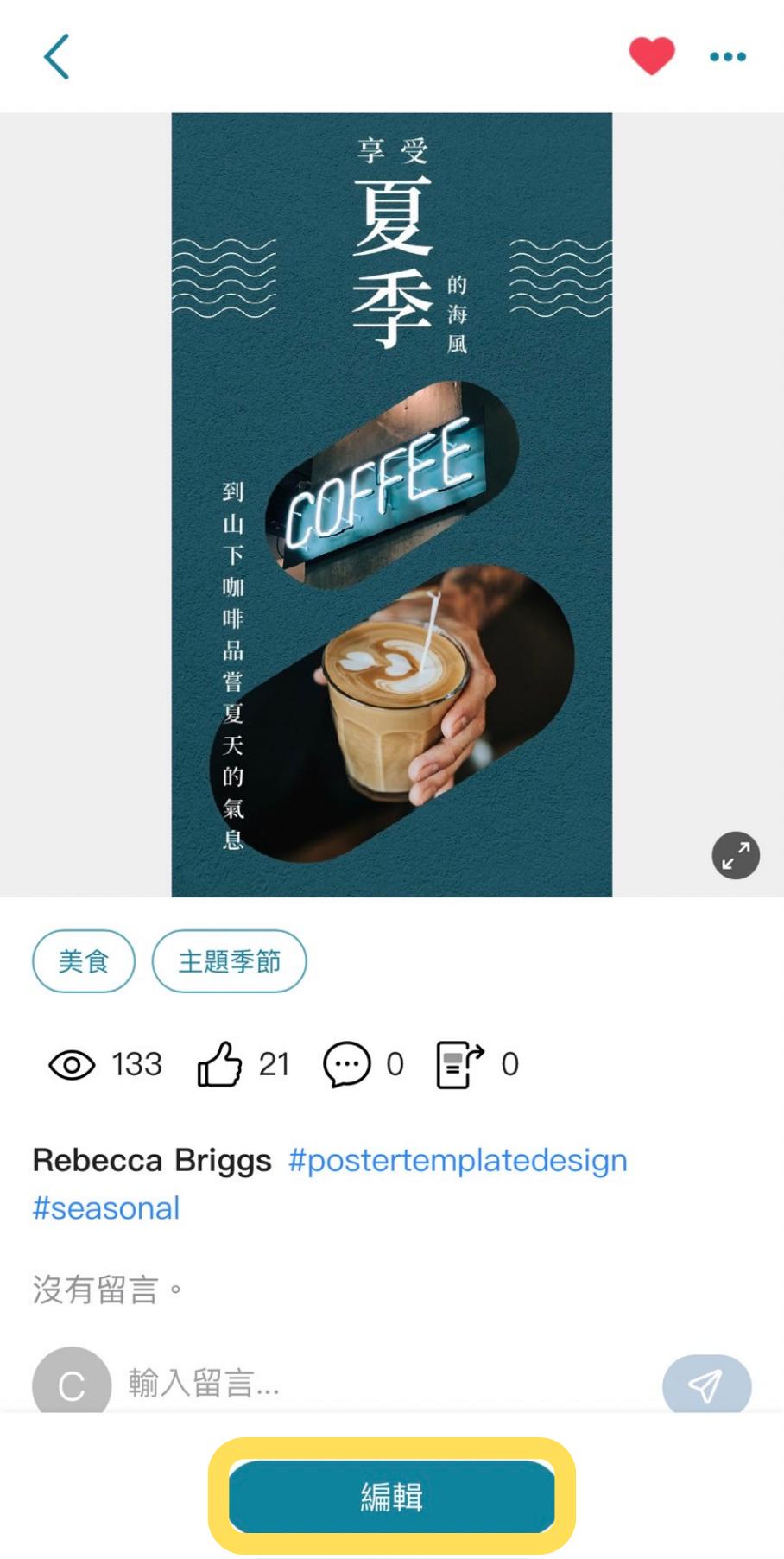 開始編輯
