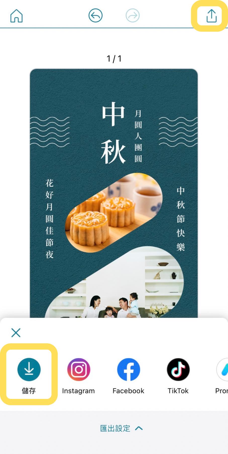 匯出並儲存